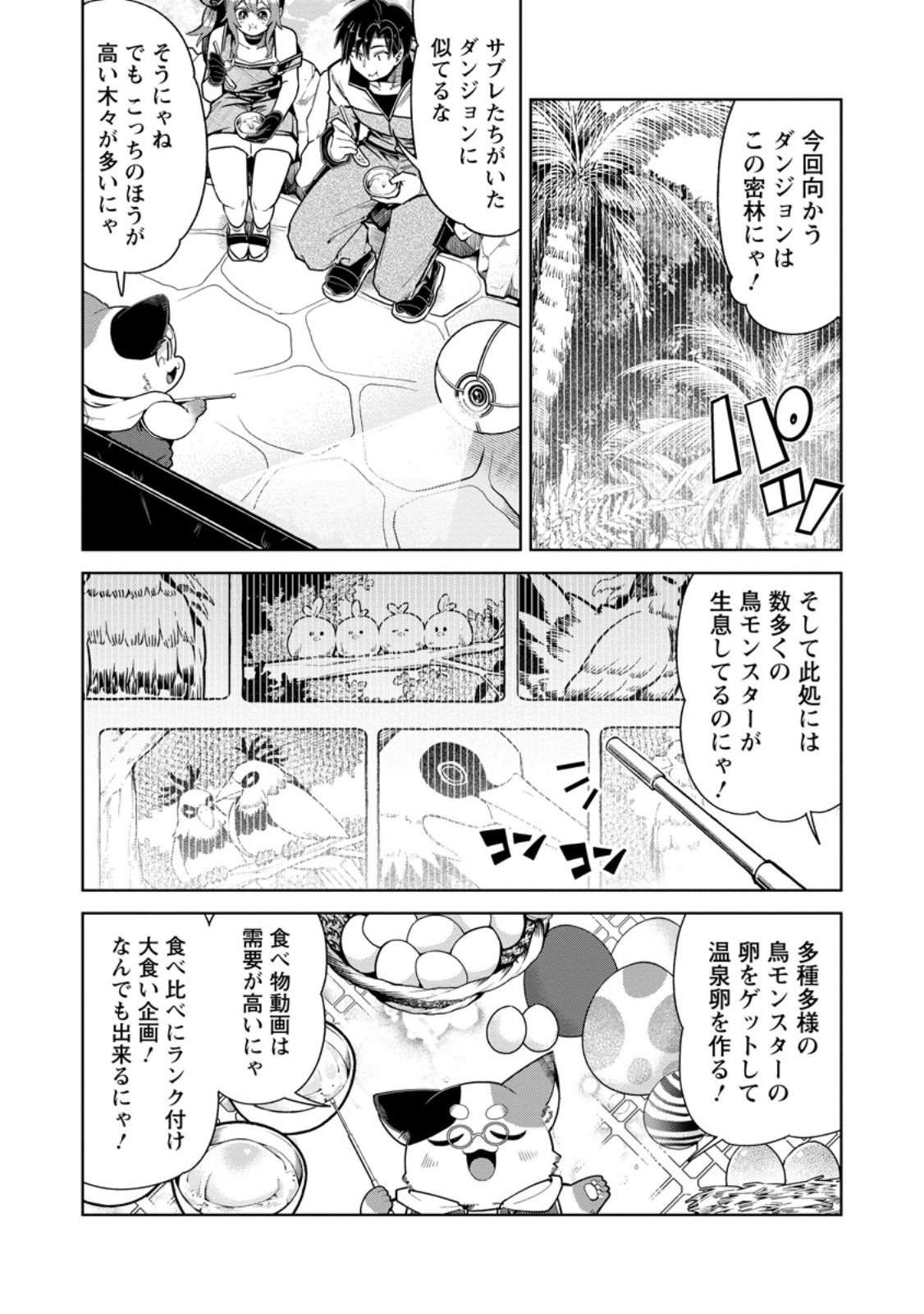 I'm an Overworked Corporate Slave, but After Being Embraced by a Dragon, I Started Streaming My Pet Life With a Tiny Dragon and Monsters on a Farm - Chapter 15.1 - Page 3