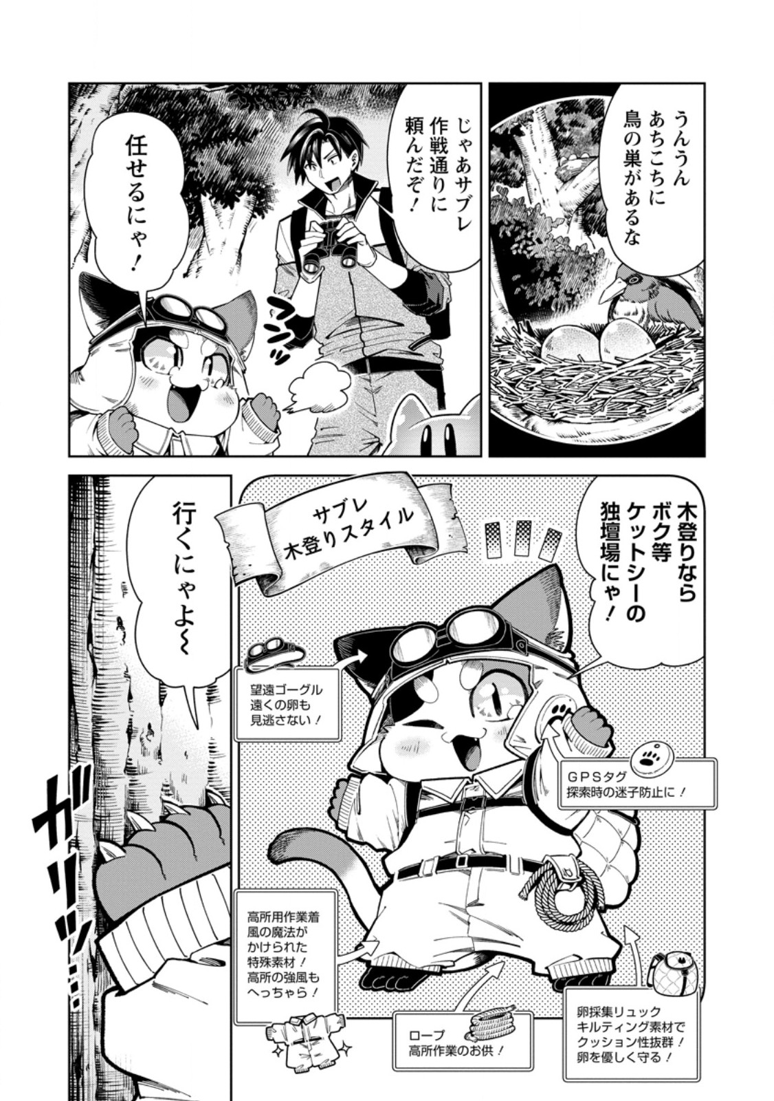 I'm an Overworked Corporate Slave, but After Being Embraced by a Dragon, I Started Streaming My Pet Life With a Tiny Dragon and Monsters on a Farm - Chapter 15.1 - Page 5