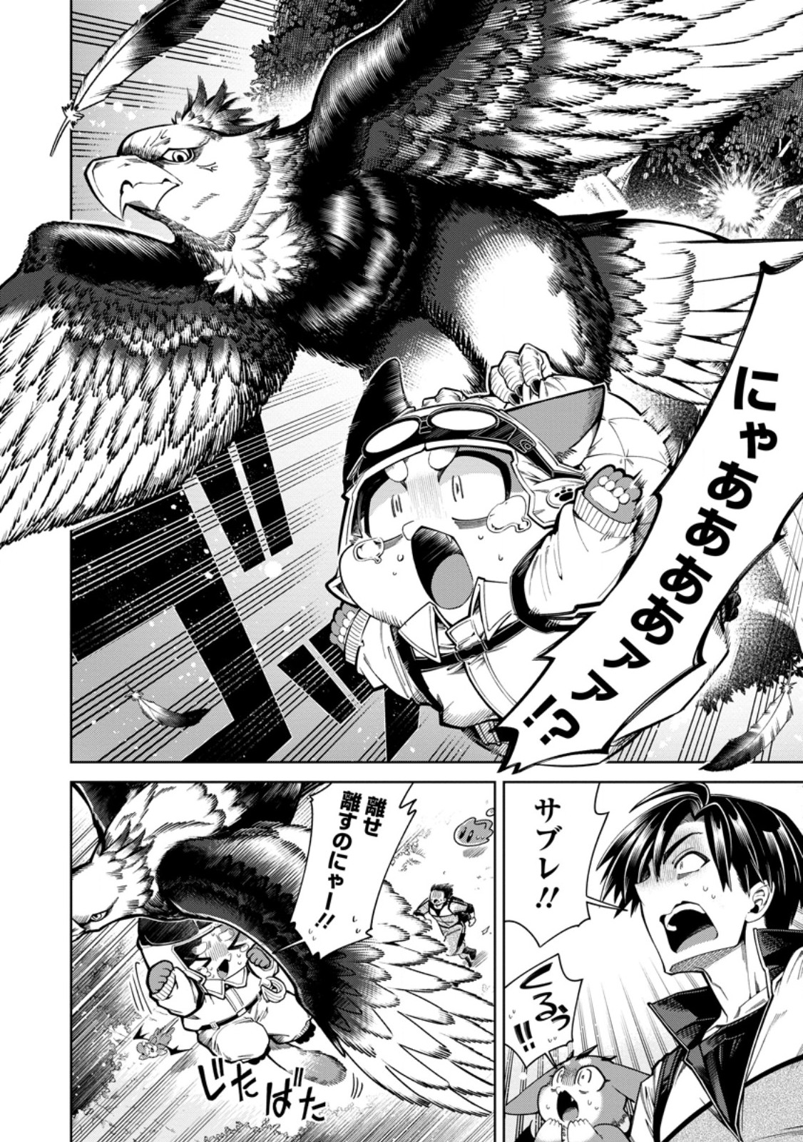 I'm an Overworked Corporate Slave, but After Being Embraced by a Dragon, I Started Streaming My Pet Life With a Tiny Dragon and Monsters on a Farm - Chapter 15.1 - Page 8