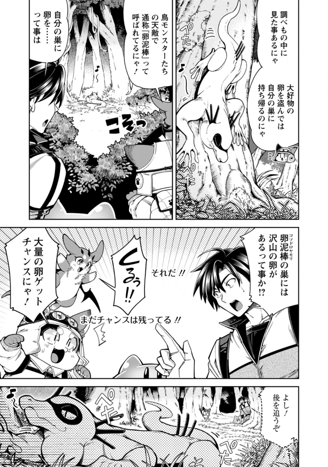 I'm an Overworked Corporate Slave, but After Being Embraced by a Dragon, I Started Streaming My Pet Life With a Tiny Dragon and Monsters on a Farm - Chapter 15.2 - Page 1