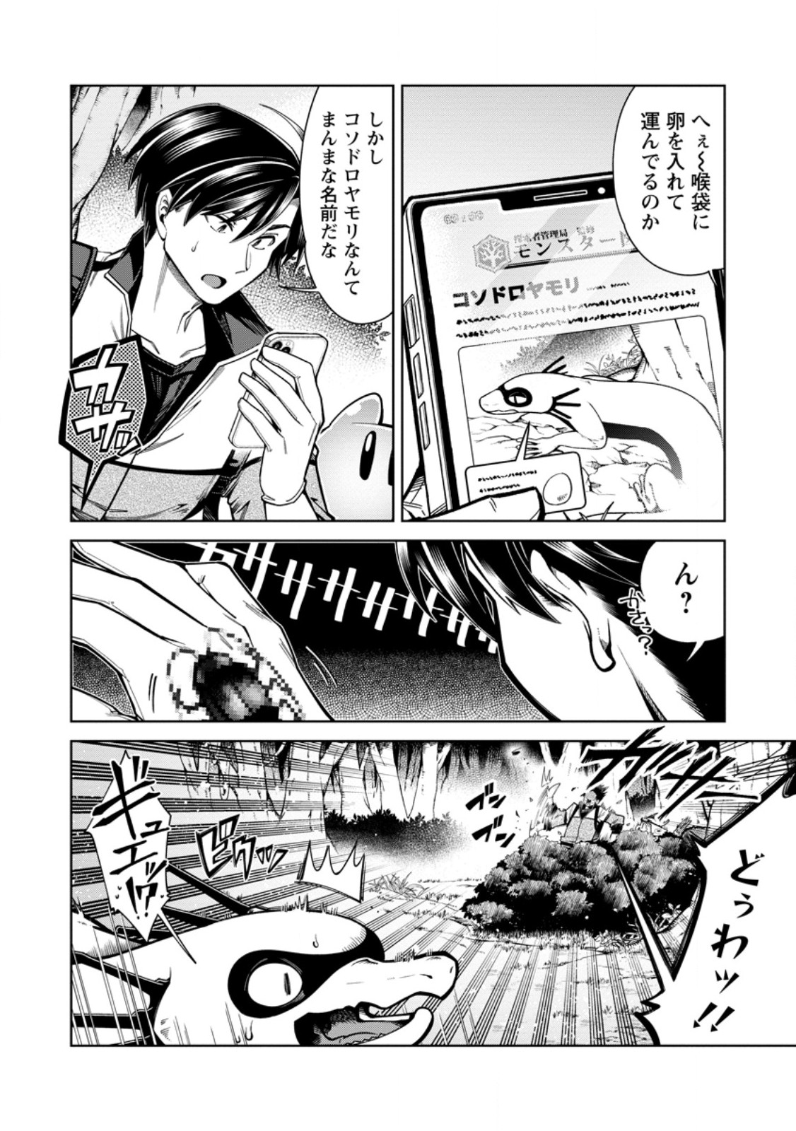 I'm an Overworked Corporate Slave, but After Being Embraced by a Dragon, I Started Streaming My Pet Life With a Tiny Dragon and Monsters on a Farm - Chapter 15.2 - Page 2