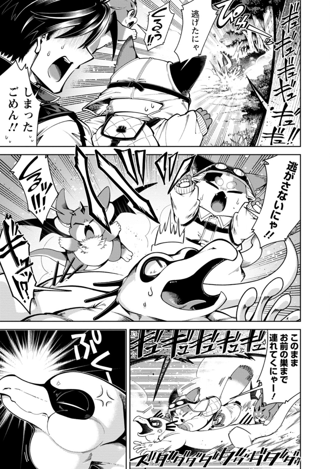 I'm an Overworked Corporate Slave, but After Being Embraced by a Dragon, I Started Streaming My Pet Life With a Tiny Dragon and Monsters on a Farm - Chapter 15.2 - Page 3