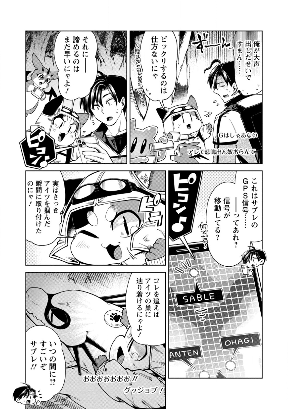 I'm an Overworked Corporate Slave, but After Being Embraced by a Dragon, I Started Streaming My Pet Life With a Tiny Dragon and Monsters on a Farm - Chapter 15.2 - Page 5