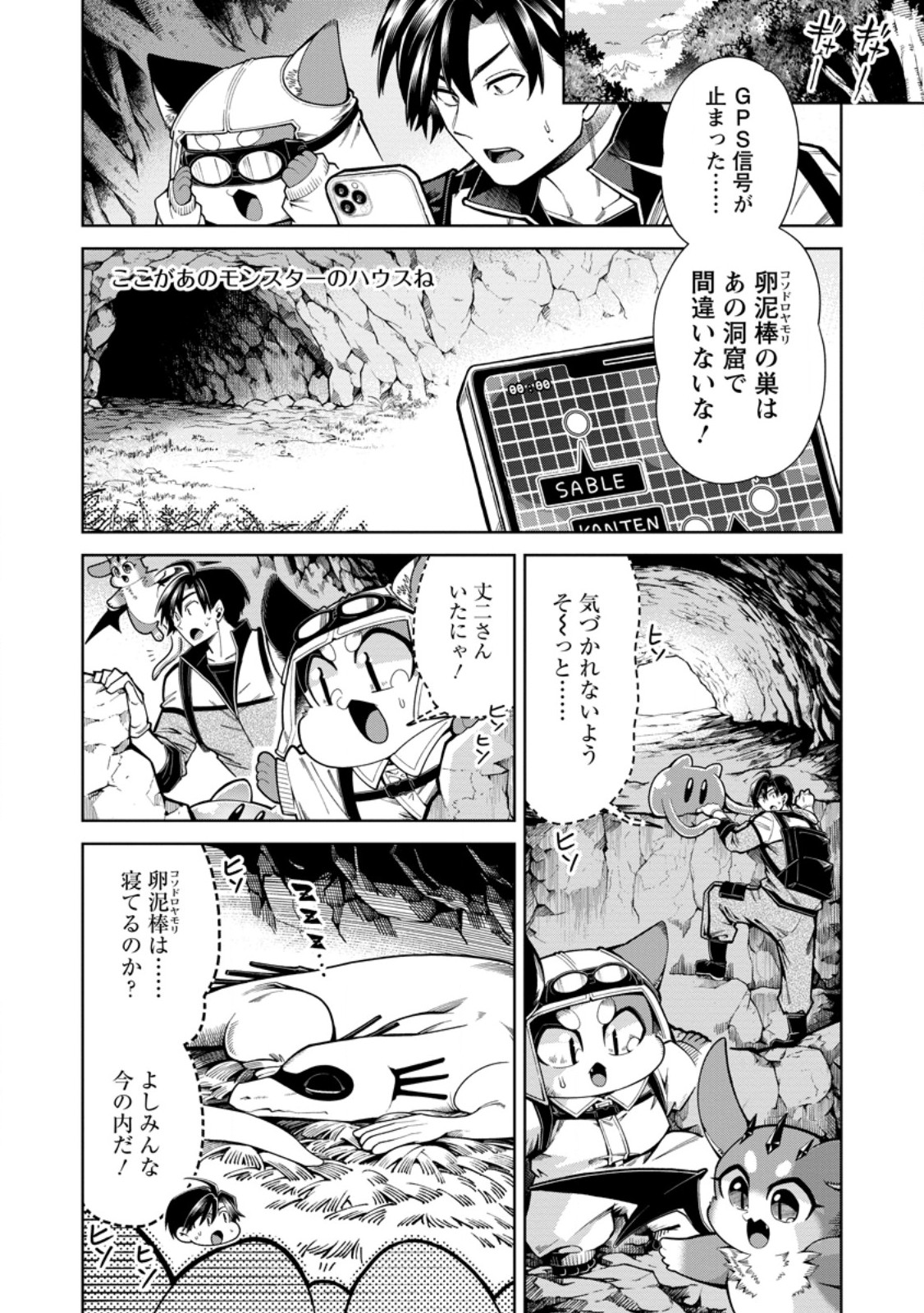 I'm an Overworked Corporate Slave, but After Being Embraced by a Dragon, I Started Streaming My Pet Life With a Tiny Dragon and Monsters on a Farm - Chapter 15.2 - Page 6