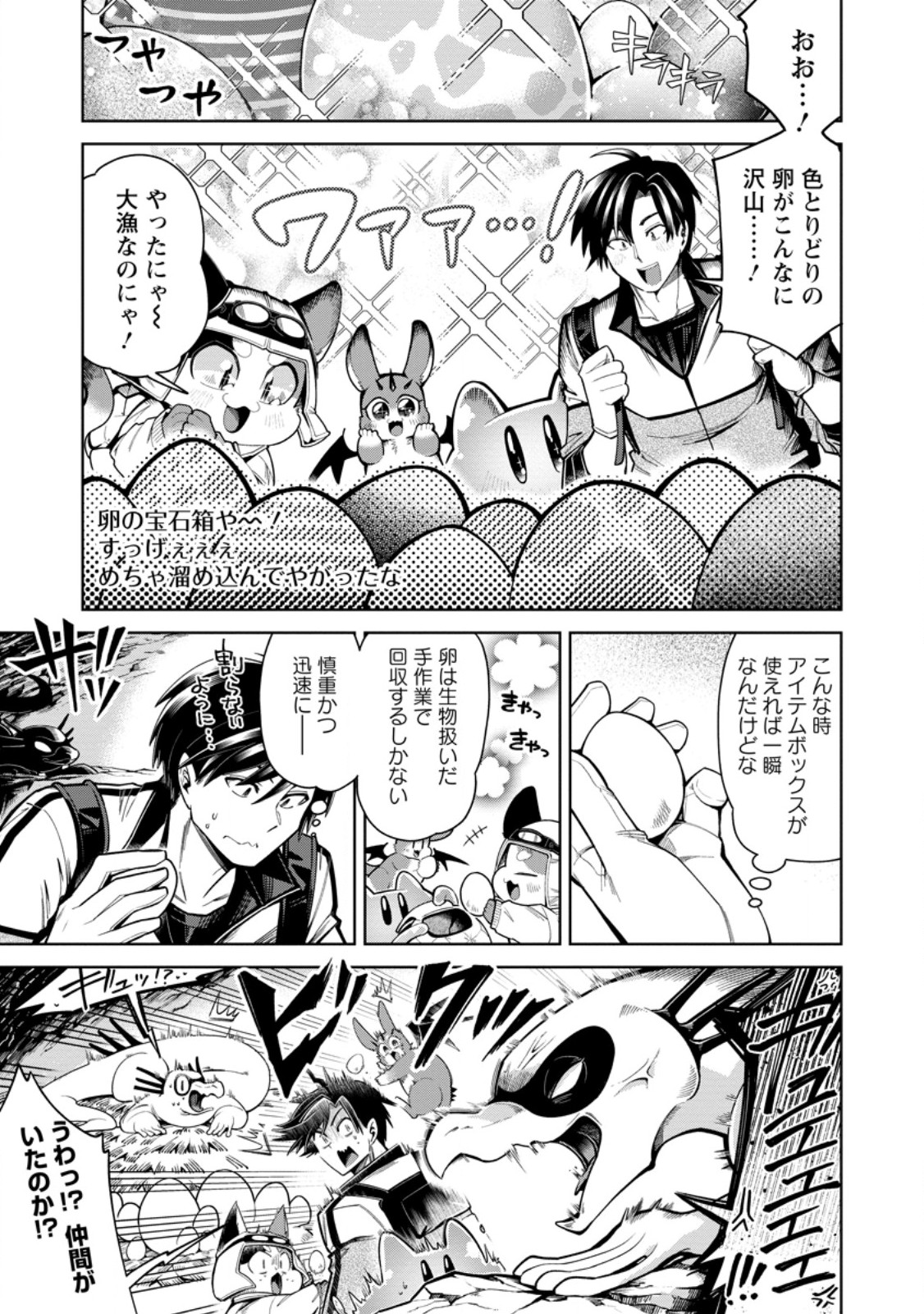 I'm an Overworked Corporate Slave, but After Being Embraced by a Dragon, I Started Streaming My Pet Life With a Tiny Dragon and Monsters on a Farm - Chapter 15.2 - Page 7