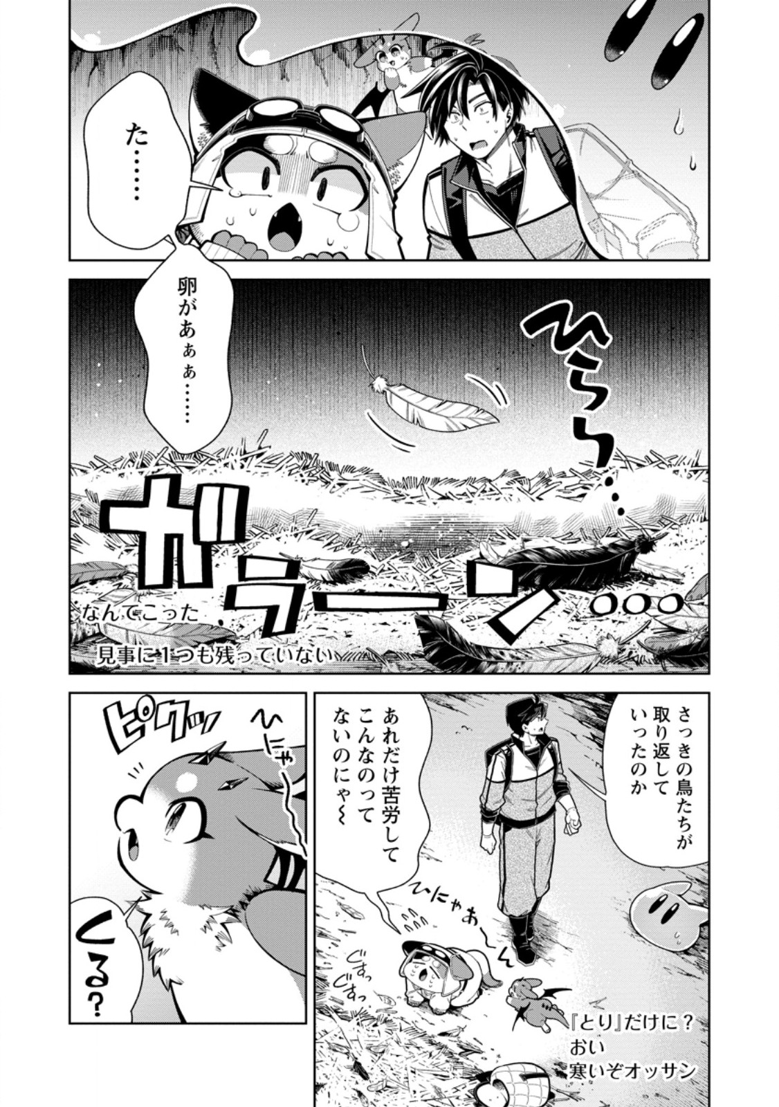 I'm an Overworked Corporate Slave, but After Being Embraced by a Dragon, I Started Streaming My Pet Life With a Tiny Dragon and Monsters on a Farm - Chapter 15.3 - Page 2