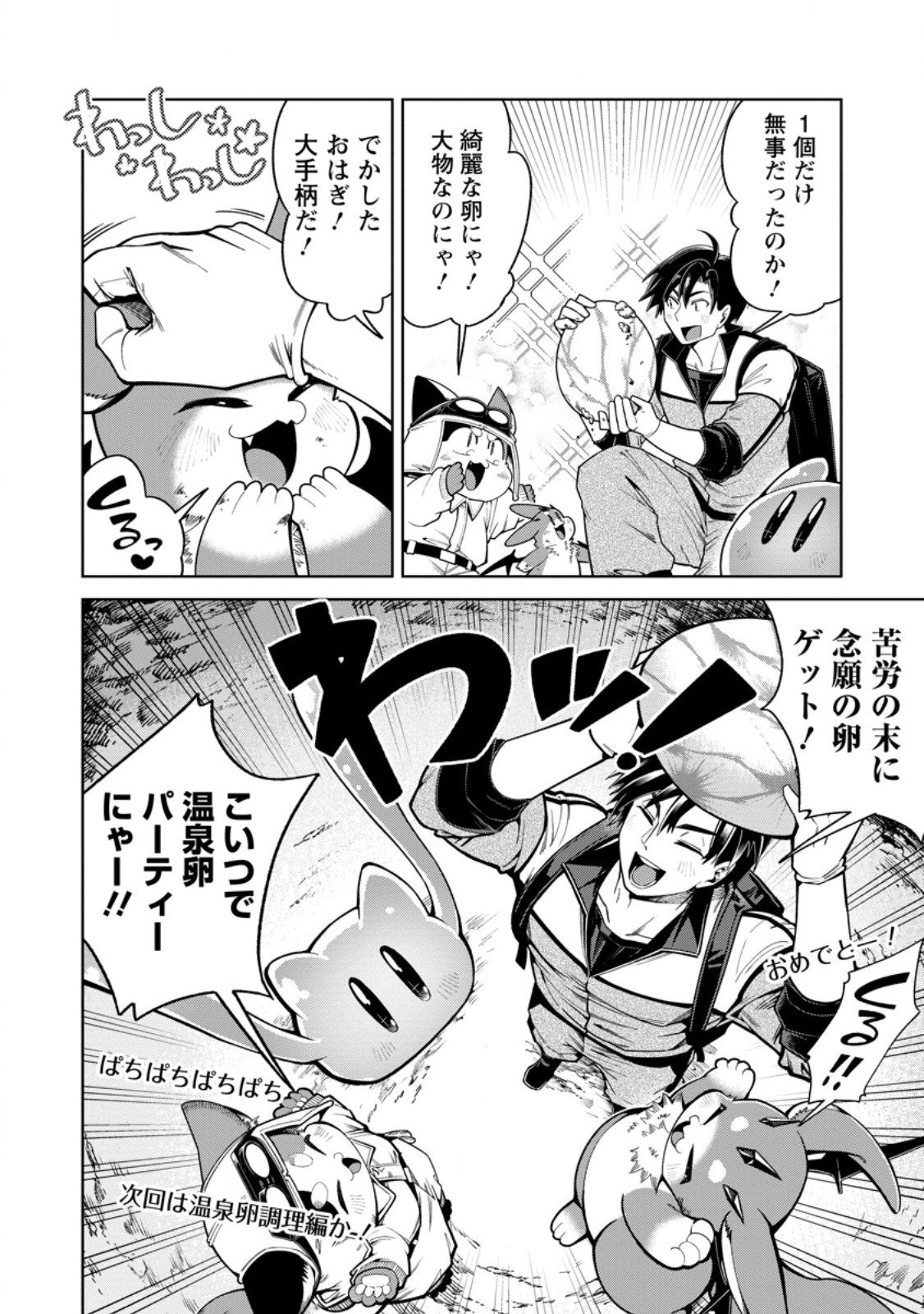 I'm an Overworked Corporate Slave, but After Being Embraced by a Dragon, I Started Streaming My Pet Life With a Tiny Dragon and Monsters on a Farm - Chapter 15.3 - Page 4