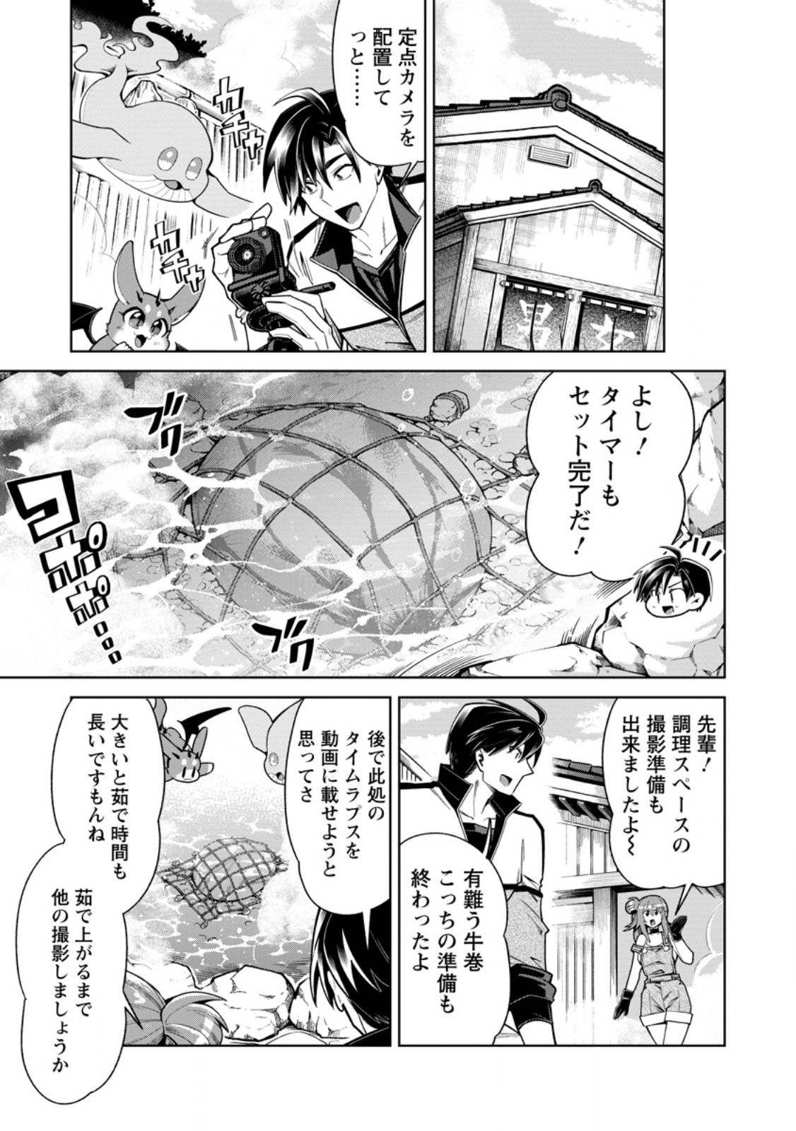 I'm an Overworked Corporate Slave, but After Being Embraced by a Dragon, I Started Streaming My Pet Life With a Tiny Dragon and Monsters on a Farm - Chapter 15.3 - Page 5