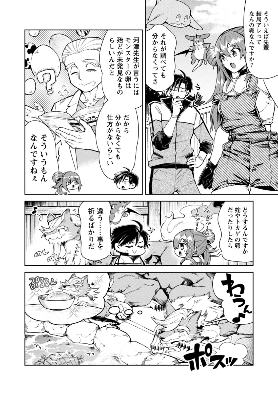 I'm an Overworked Corporate Slave, but After Being Embraced by a Dragon, I Started Streaming My Pet Life With a Tiny Dragon and Monsters on a Farm - Chapter 15.3 - Page 6