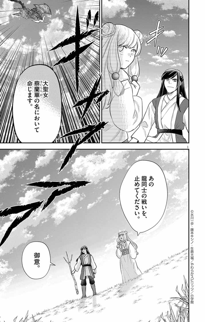 Shachiku Seijo wa Kyuuka-chuu!? - Shimanagashi...Motoi Ryouyou Saki de Job Change! Koi mo Kyaria mo Ganbarimasu!! - Chapter 25 - Page 1