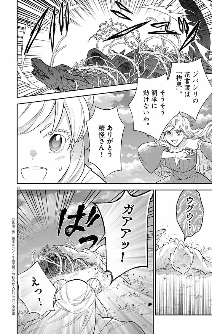 Shachiku Seijo wa Kyuuka-chuu!? - Shimanagashi...Motoi Ryouyou Saki de Job Change! Koi mo Kyaria mo Ganbarimasu!! - Chapter 25 - Page 10