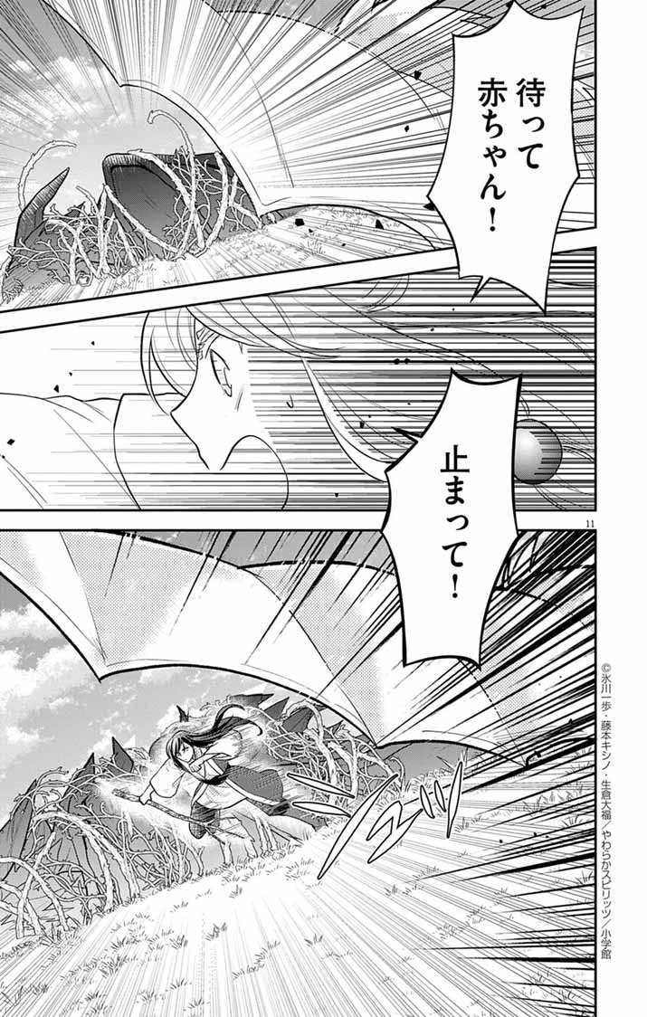 Shachiku Seijo wa Kyuuka-chuu!? - Shimanagashi...Motoi Ryouyou Saki de Job Change! Koi mo Kyaria mo Ganbarimasu!! - Chapter 25 - Page 11