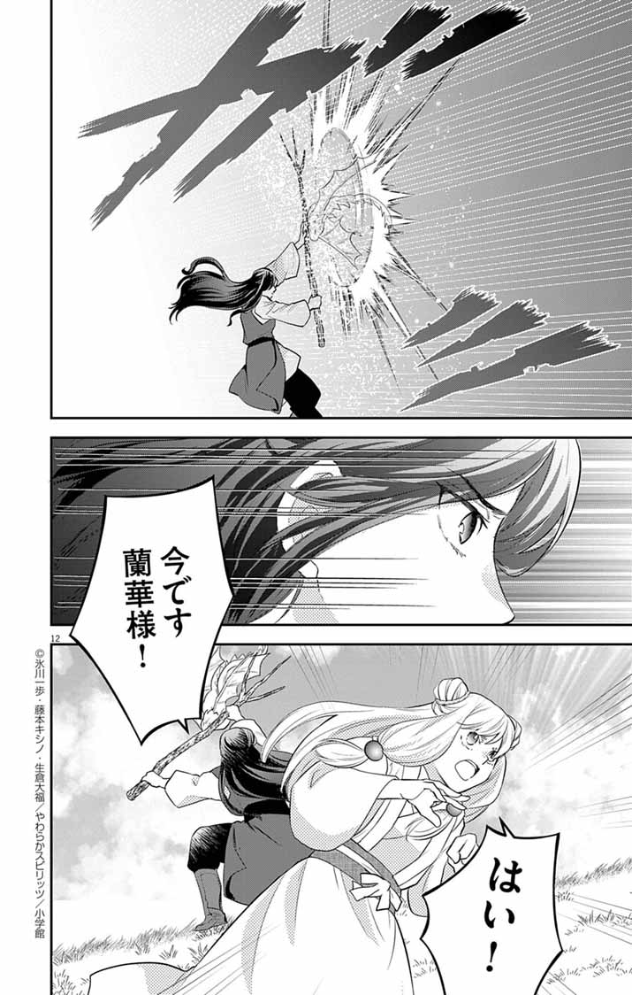 Shachiku Seijo wa Kyuuka-chuu!? - Shimanagashi...Motoi Ryouyou Saki de Job Change! Koi mo Kyaria mo Ganbarimasu!! - Chapter 25 - Page 12