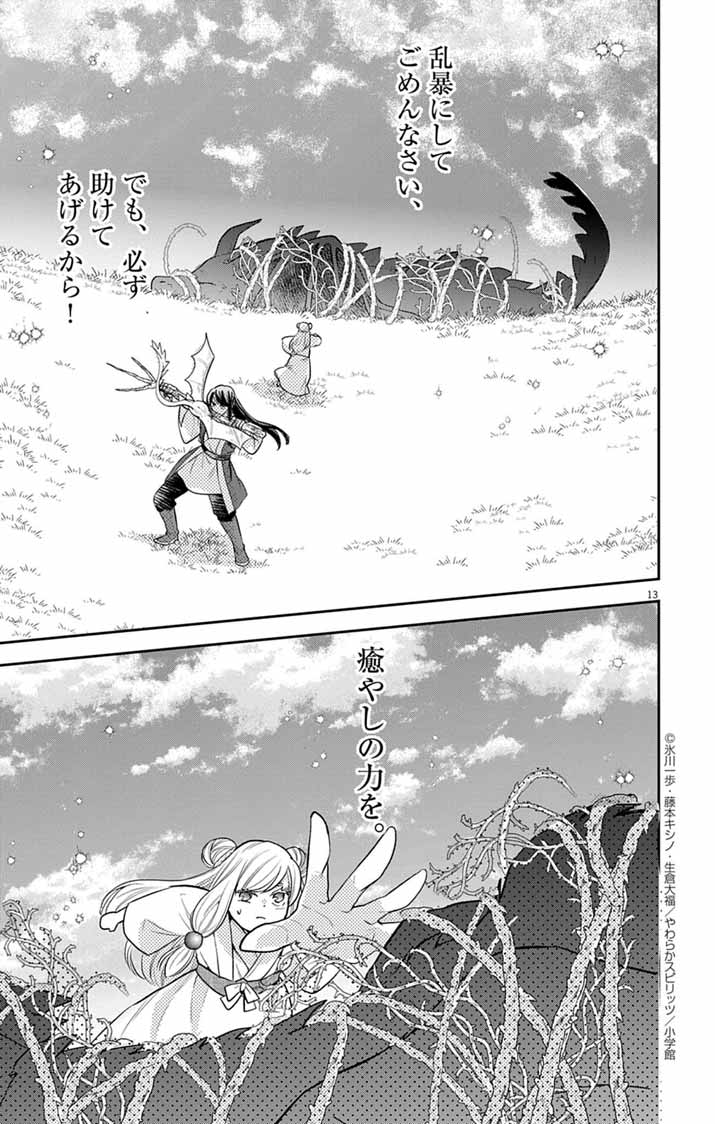 Shachiku Seijo wa Kyuuka-chuu!? - Shimanagashi...Motoi Ryouyou Saki de Job Change! Koi mo Kyaria mo Ganbarimasu!! - Chapter 25 - Page 13