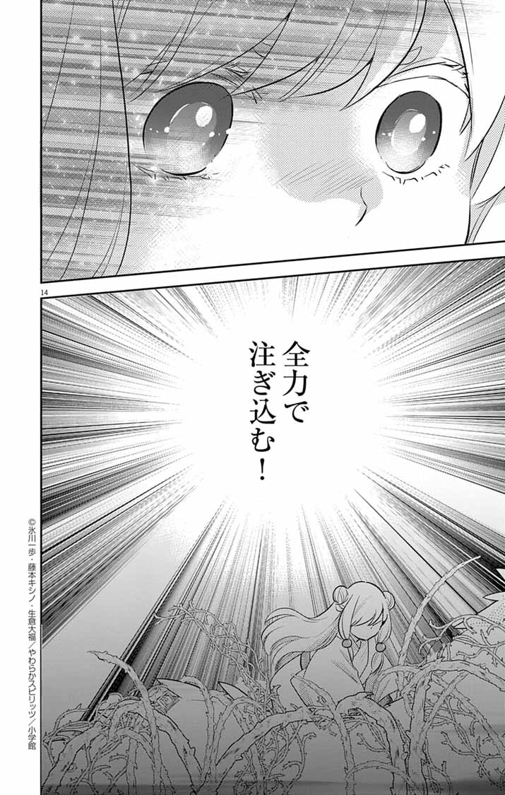 Shachiku Seijo wa Kyuuka-chuu!? - Shimanagashi...Motoi Ryouyou Saki de Job Change! Koi mo Kyaria mo Ganbarimasu!! - Chapter 25 - Page 14