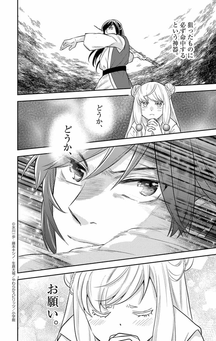 Shachiku Seijo wa Kyuuka-chuu!? - Shimanagashi...Motoi Ryouyou Saki de Job Change! Koi mo Kyaria mo Ganbarimasu!! - Chapter 25 - Page 2