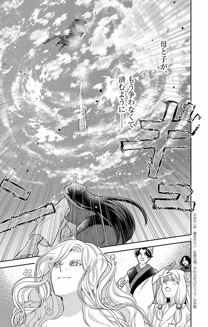 Shachiku Seijo wa Kyuuka-chuu!? - Shimanagashi...Motoi Ryouyou Saki de Job Change! Koi mo Kyaria mo Ganbarimasu!! - Chapter 25 - Page 3