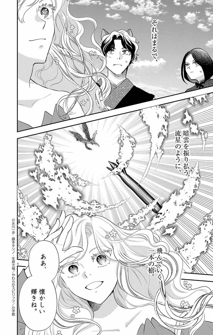 Shachiku Seijo wa Kyuuka-chuu!? - Shimanagashi...Motoi Ryouyou Saki de Job Change! Koi mo Kyaria mo Ganbarimasu!! - Chapter 25 - Page 4