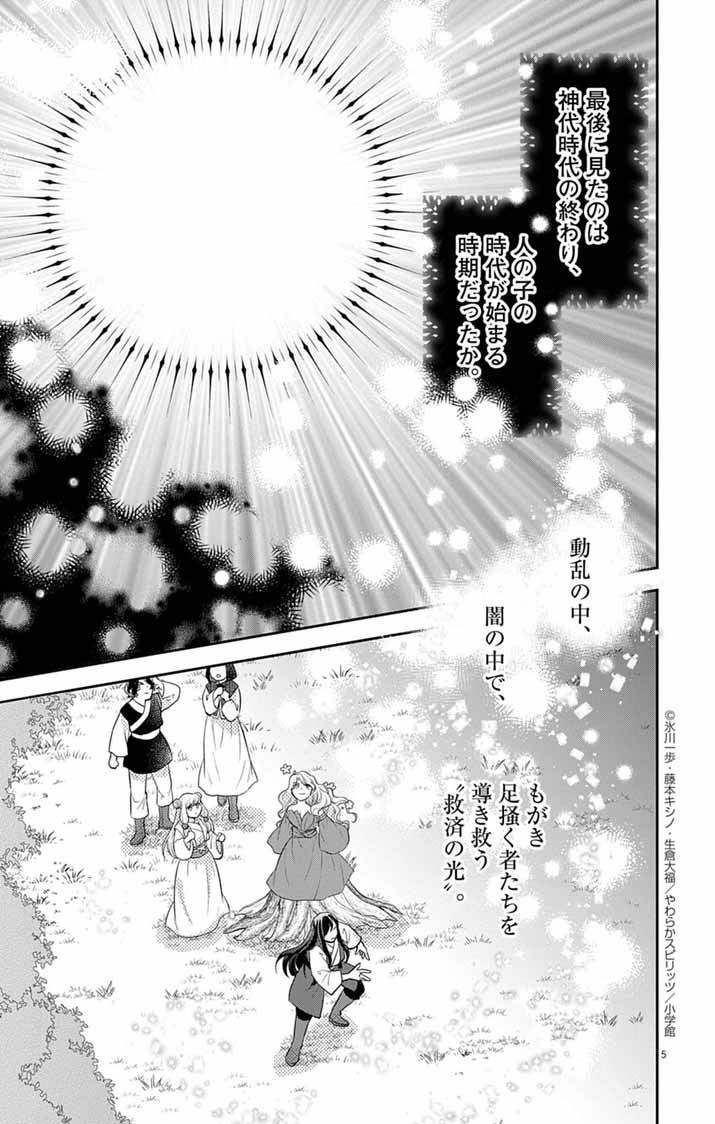 Shachiku Seijo wa Kyuuka-chuu!? - Shimanagashi...Motoi Ryouyou Saki de Job Change! Koi mo Kyaria mo Ganbarimasu!! - Chapter 25 - Page 5