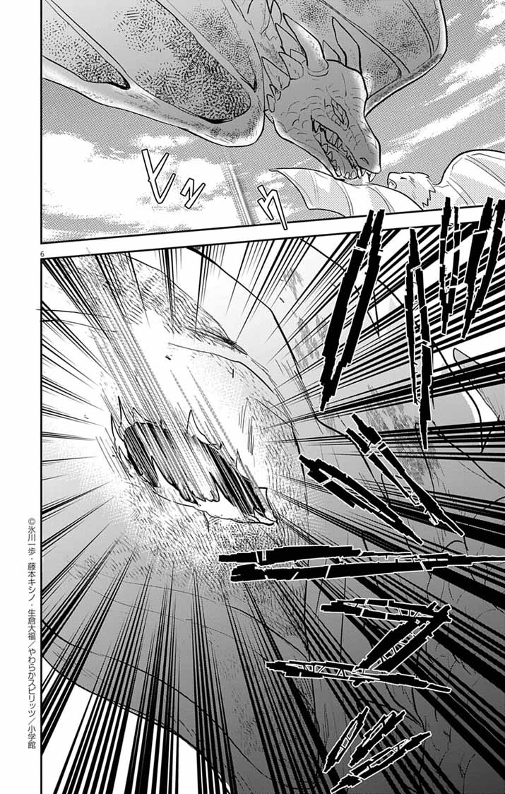 Shachiku Seijo wa Kyuuka-chuu!? - Shimanagashi...Motoi Ryouyou Saki de Job Change! Koi mo Kyaria mo Ganbarimasu!! - Chapter 25 - Page 6