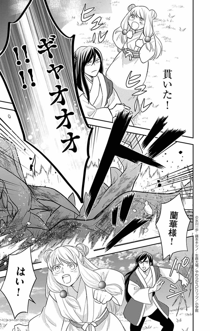 Shachiku Seijo wa Kyuuka-chuu!? - Shimanagashi...Motoi Ryouyou Saki de Job Change! Koi mo Kyaria mo Ganbarimasu!! - Chapter 25 - Page 7