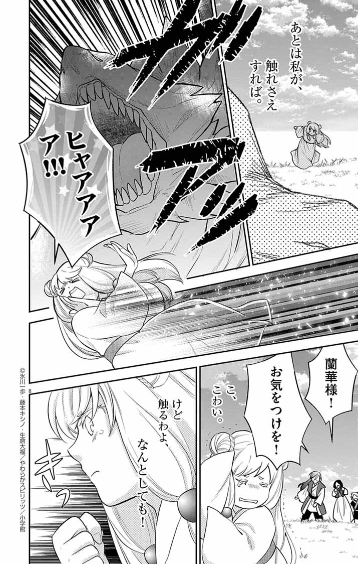 Shachiku Seijo wa Kyuuka-chuu!? - Shimanagashi...Motoi Ryouyou Saki de Job Change! Koi mo Kyaria mo Ganbarimasu!! - Chapter 25 - Page 8