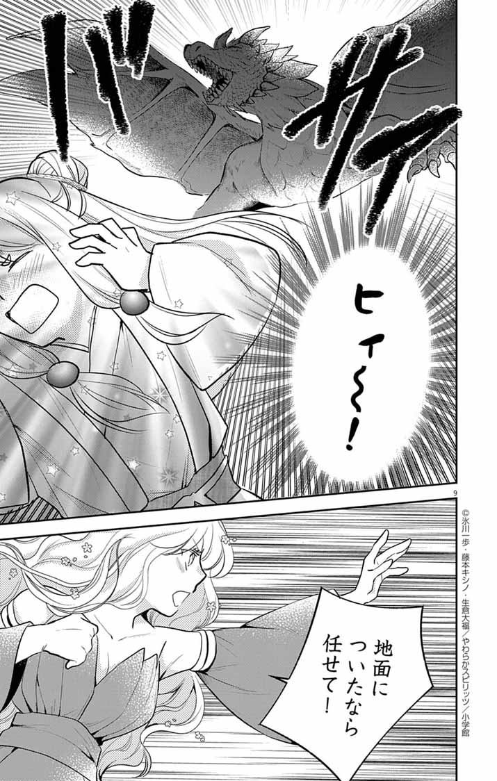 Shachiku Seijo wa Kyuuka-chuu!? - Shimanagashi...Motoi Ryouyou Saki de Job Change! Koi mo Kyaria mo Ganbarimasu!! - Chapter 25 - Page 9