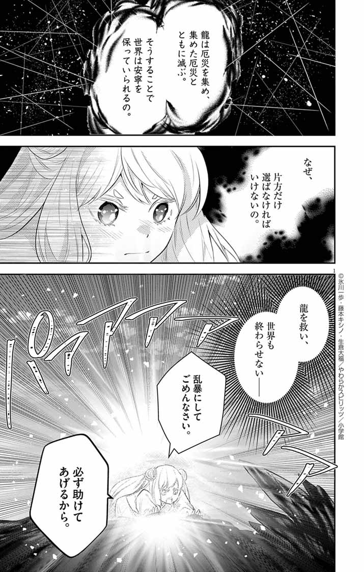 Shachiku Seijo wa Kyuuka-chuu!? - Shimanagashi...Motoi Ryouyou Saki de Job Change! Koi mo Kyaria mo Ganbarimasu!! - Chapter 26 - Page 1