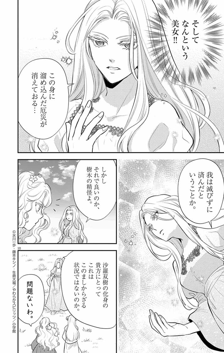 Shachiku Seijo wa Kyuuka-chuu!? - Shimanagashi...Motoi Ryouyou Saki de Job Change! Koi mo Kyaria mo Ganbarimasu!! - Chapter 26 - Page 10