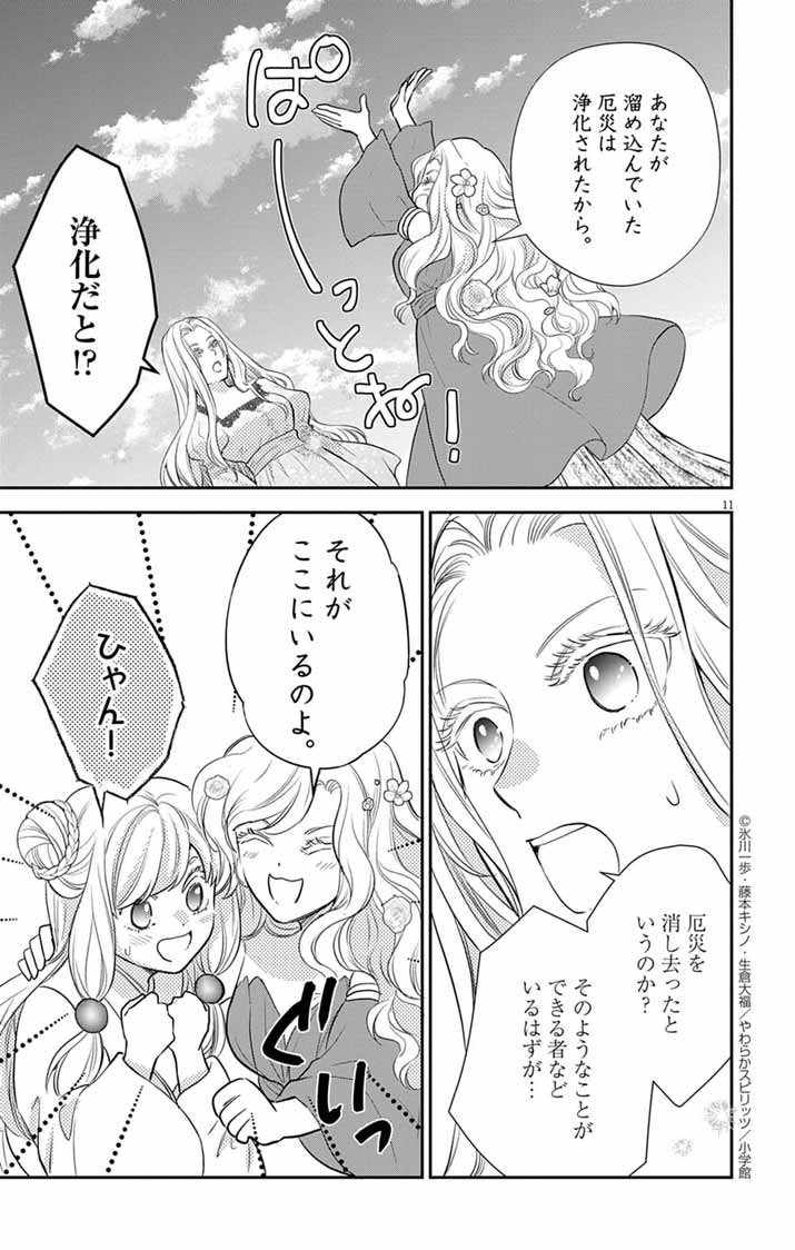 Shachiku Seijo wa Kyuuka-chuu!? - Shimanagashi...Motoi Ryouyou Saki de Job Change! Koi mo Kyaria mo Ganbarimasu!! - Chapter 26 - Page 11