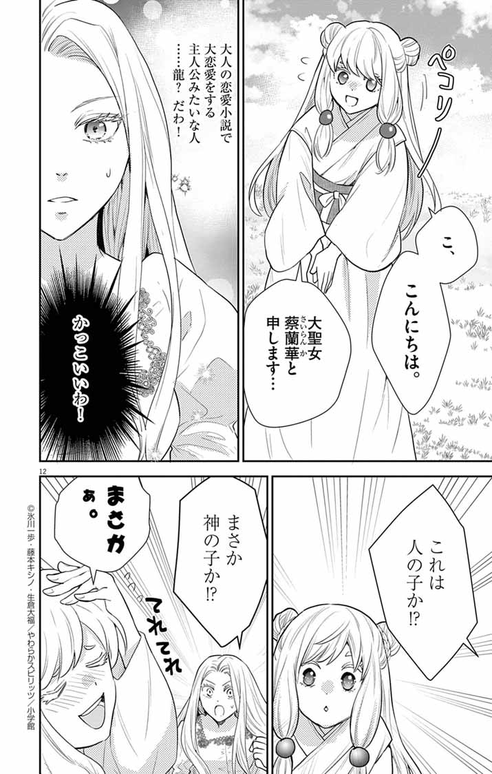 Shachiku Seijo wa Kyuuka-chuu!? - Shimanagashi...Motoi Ryouyou Saki de Job Change! Koi mo Kyaria mo Ganbarimasu!! - Chapter 26 - Page 12