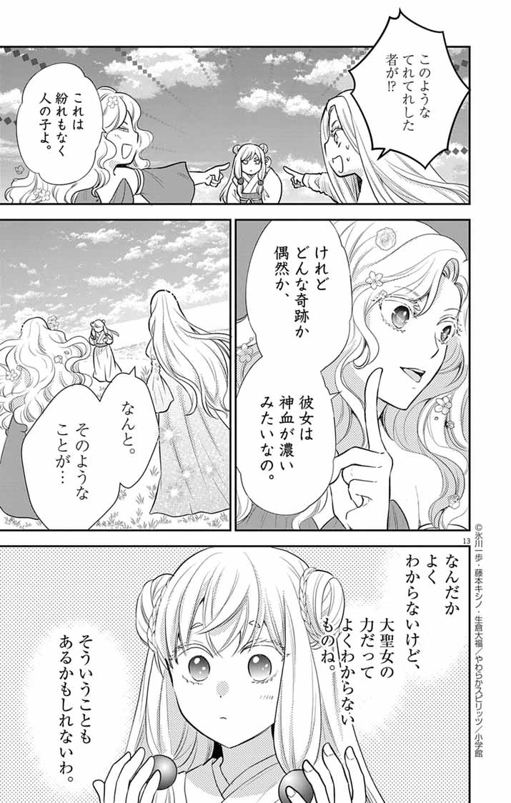 Shachiku Seijo wa Kyuuka-chuu!? - Shimanagashi...Motoi Ryouyou Saki de Job Change! Koi mo Kyaria mo Ganbarimasu!! - Chapter 26 - Page 13