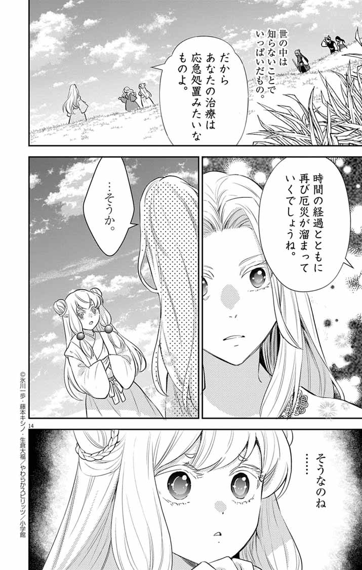 Shachiku Seijo wa Kyuuka-chuu!? - Shimanagashi...Motoi Ryouyou Saki de Job Change! Koi mo Kyaria mo Ganbarimasu!! - Chapter 26 - Page 14