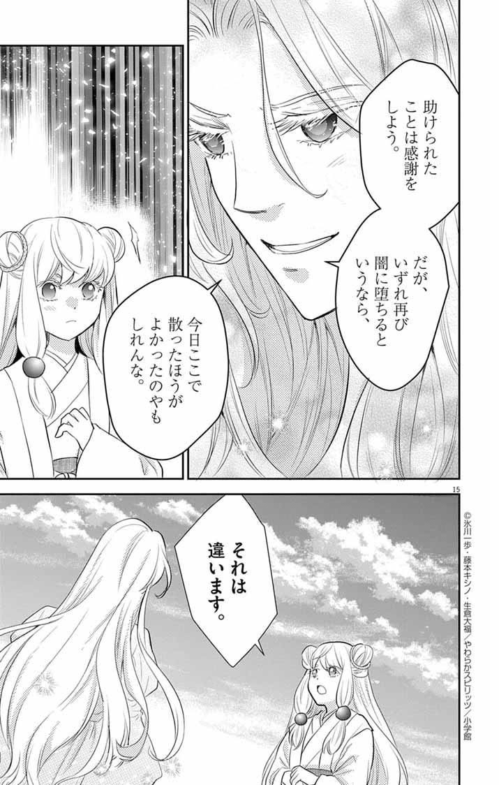 Shachiku Seijo wa Kyuuka-chuu!? - Shimanagashi...Motoi Ryouyou Saki de Job Change! Koi mo Kyaria mo Ganbarimasu!! - Chapter 26 - Page 15