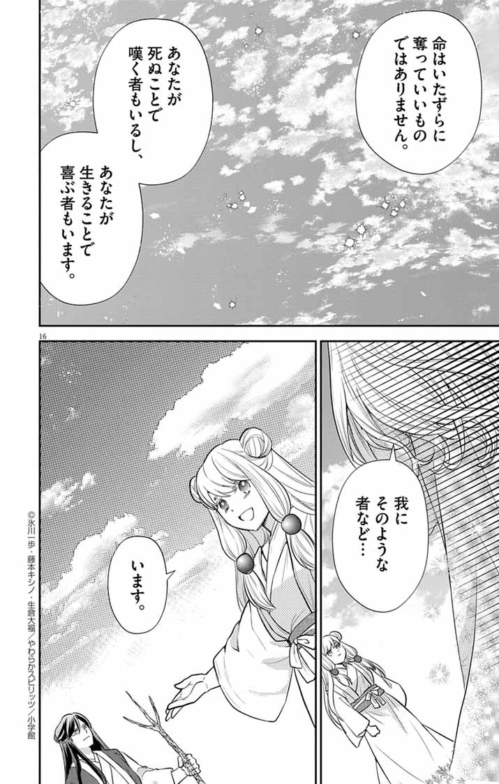 Shachiku Seijo wa Kyuuka-chuu!? - Shimanagashi...Motoi Ryouyou Saki de Job Change! Koi mo Kyaria mo Ganbarimasu!! - Chapter 26 - Page 16