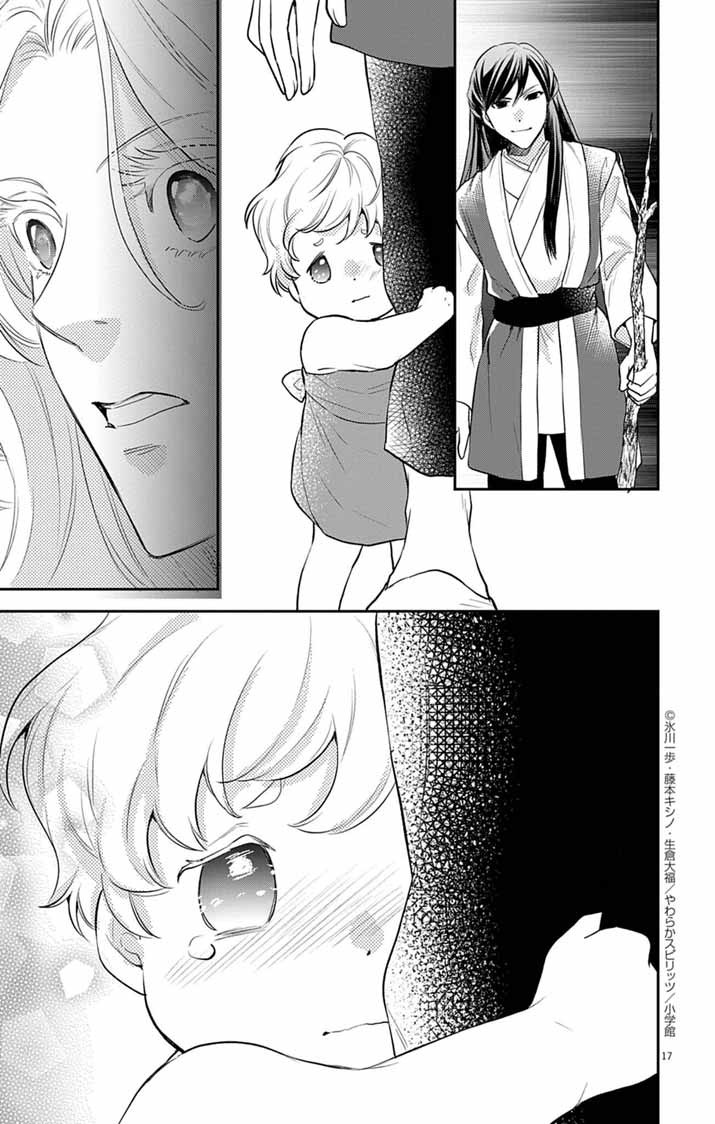 Shachiku Seijo wa Kyuuka-chuu!? - Shimanagashi...Motoi Ryouyou Saki de Job Change! Koi mo Kyaria mo Ganbarimasu!! - Chapter 26 - Page 17