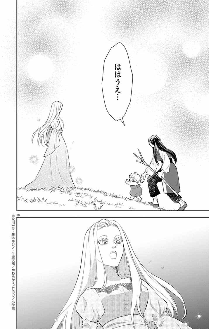 Shachiku Seijo wa Kyuuka-chuu!? - Shimanagashi...Motoi Ryouyou Saki de Job Change! Koi mo Kyaria mo Ganbarimasu!! - Chapter 26 - Page 18