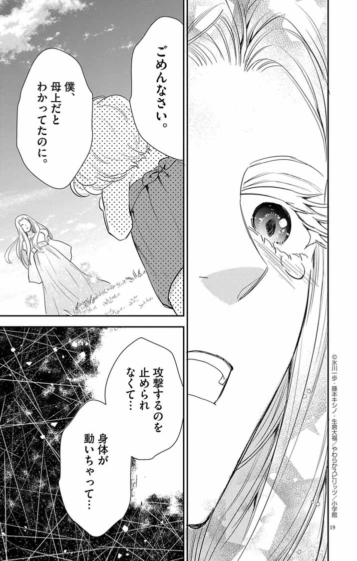 Shachiku Seijo wa Kyuuka-chuu!? - Shimanagashi...Motoi Ryouyou Saki de Job Change! Koi mo Kyaria mo Ganbarimasu!! - Chapter 26 - Page 19