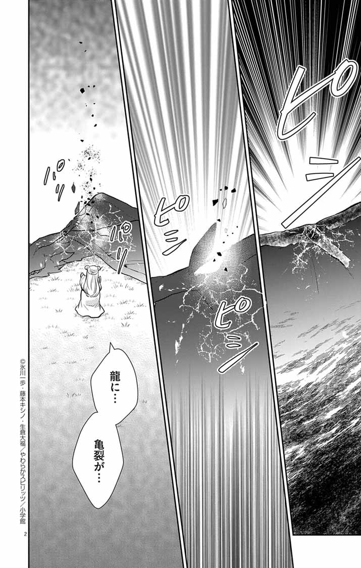 Shachiku Seijo wa Kyuuka-chuu!? - Shimanagashi...Motoi Ryouyou Saki de Job Change! Koi mo Kyaria mo Ganbarimasu!! - Chapter 26 - Page 2