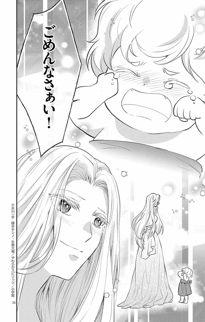 Shachiku Seijo wa Kyuuka-chuu!? - Shimanagashi...Motoi Ryouyou Saki de Job Change! Koi mo Kyaria mo Ganbarimasu!! - Chapter 26 - Page 20