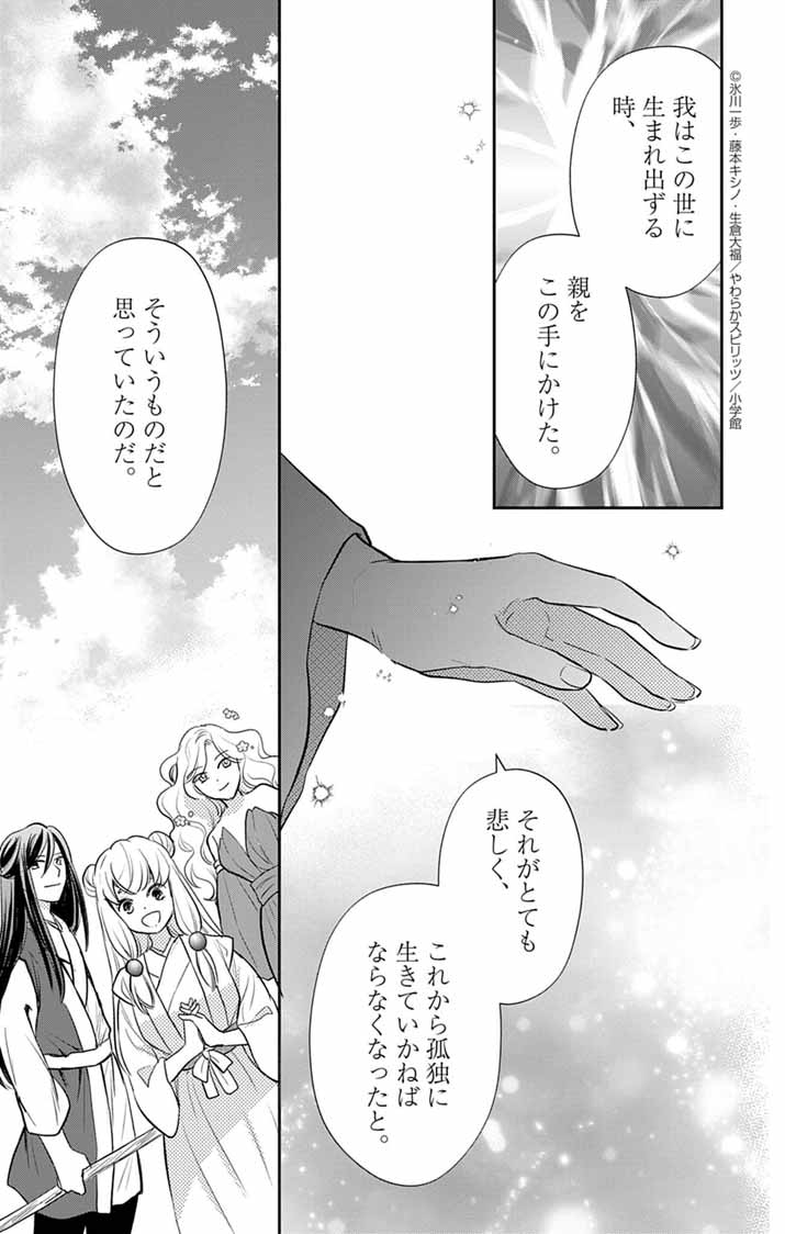 Shachiku Seijo wa Kyuuka-chuu!? - Shimanagashi...Motoi Ryouyou Saki de Job Change! Koi mo Kyaria mo Ganbarimasu!! - Chapter 26 - Page 21