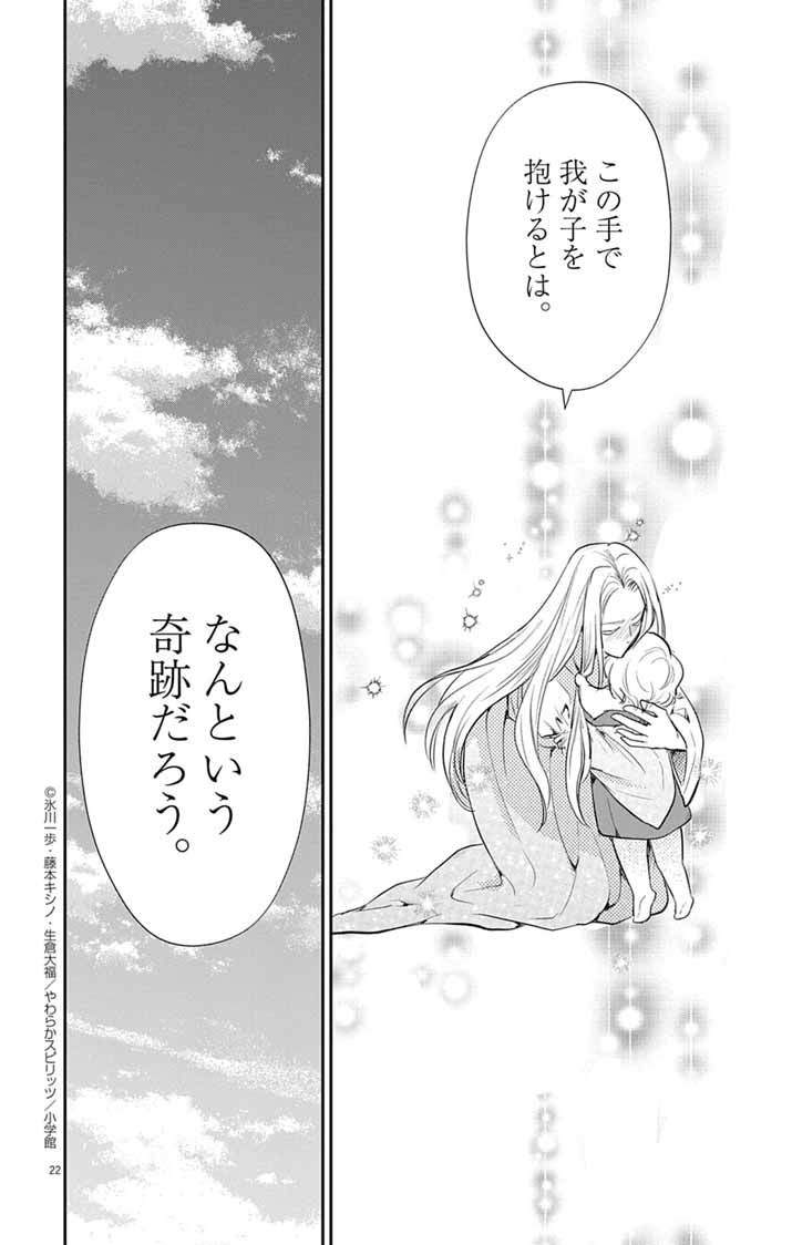 Shachiku Seijo wa Kyuuka-chuu!? - Shimanagashi...Motoi Ryouyou Saki de Job Change! Koi mo Kyaria mo Ganbarimasu!! - Chapter 26 - Page 22