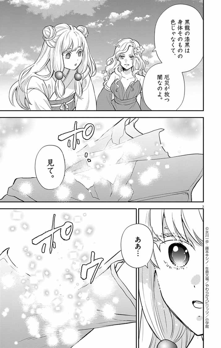 Shachiku Seijo wa Kyuuka-chuu!? - Shimanagashi...Motoi Ryouyou Saki de Job Change! Koi mo Kyaria mo Ganbarimasu!! - Chapter 26 - Page 3