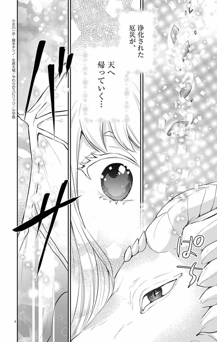 Shachiku Seijo wa Kyuuka-chuu!? - Shimanagashi...Motoi Ryouyou Saki de Job Change! Koi mo Kyaria mo Ganbarimasu!! - Chapter 26 - Page 4