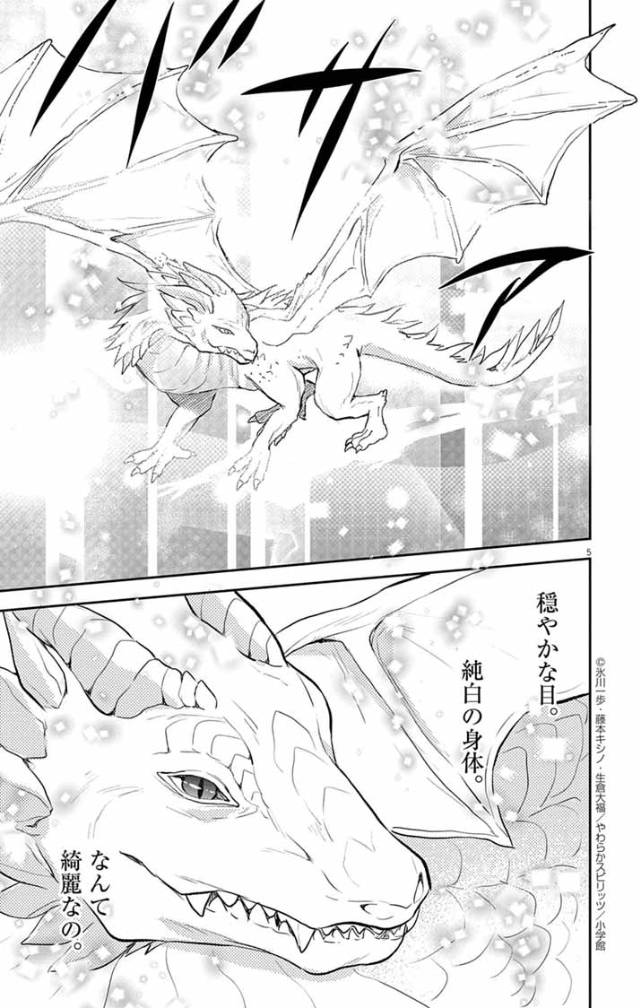 Shachiku Seijo wa Kyuuka-chuu!? - Shimanagashi...Motoi Ryouyou Saki de Job Change! Koi mo Kyaria mo Ganbarimasu!! - Chapter 26 - Page 5