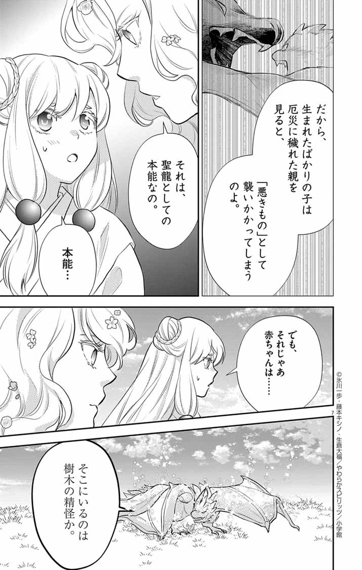 Shachiku Seijo wa Kyuuka-chuu!? - Shimanagashi...Motoi Ryouyou Saki de Job Change! Koi mo Kyaria mo Ganbarimasu!! - Chapter 26 - Page 7