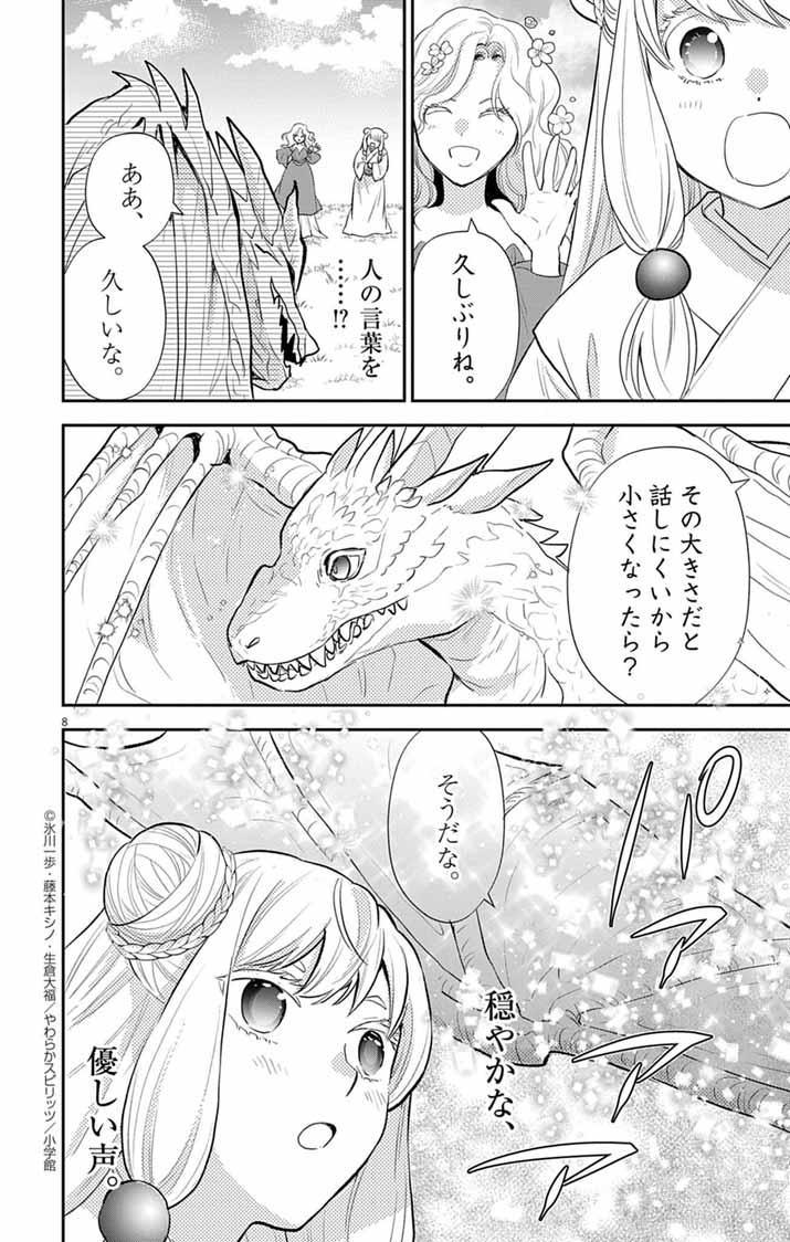 Shachiku Seijo wa Kyuuka-chuu!? - Shimanagashi...Motoi Ryouyou Saki de Job Change! Koi mo Kyaria mo Ganbarimasu!! - Chapter 26 - Page 8