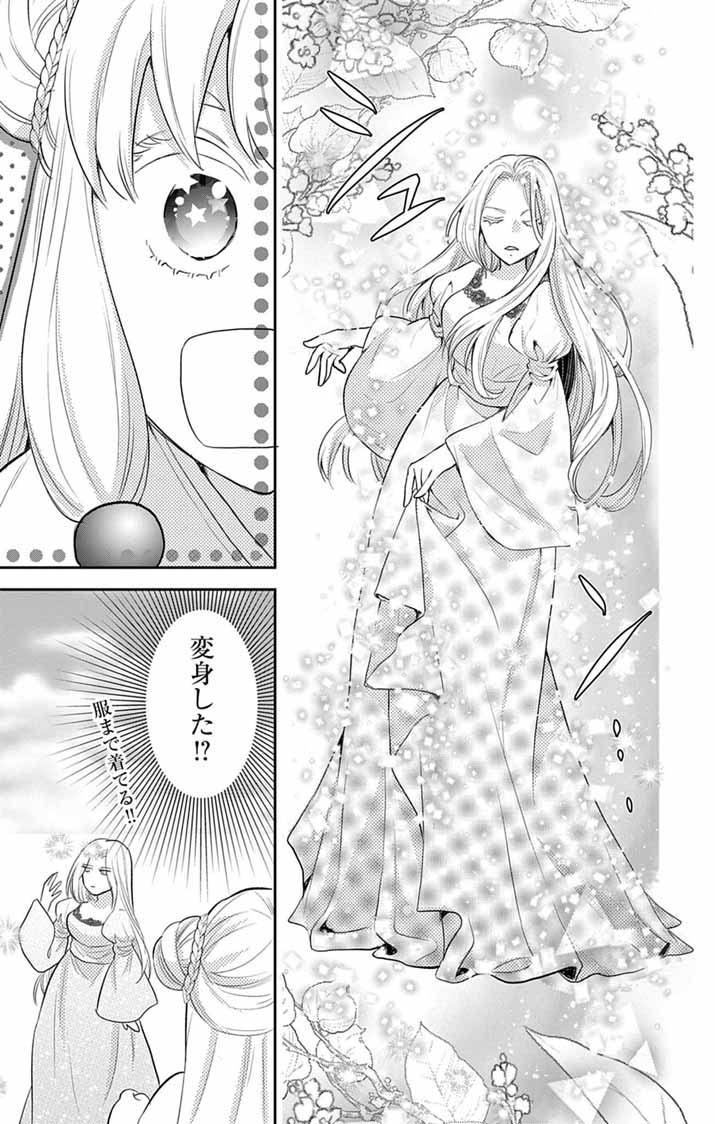 Shachiku Seijo wa Kyuuka-chuu!? - Shimanagashi...Motoi Ryouyou Saki de Job Change! Koi mo Kyaria mo Ganbarimasu!! - Chapter 26 - Page 9