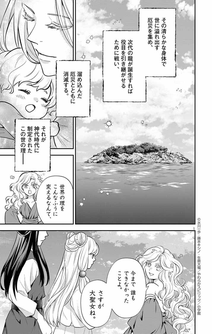 Shachiku Seijo wa Kyuuka-chuu!? - Shimanagashi...Motoi Ryouyou Saki de Job Change! Koi mo Kyaria mo Ganbarimasu!! - Chapter 27 - Page 1