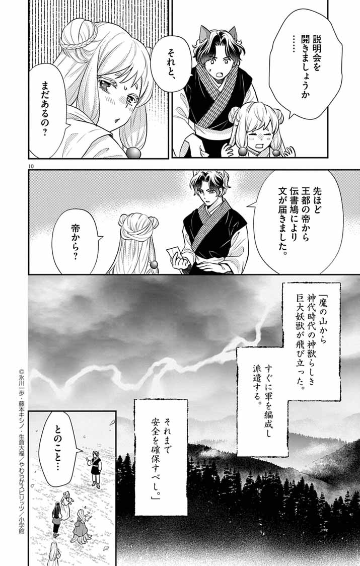 Shachiku Seijo wa Kyuuka-chuu!? - Shimanagashi...Motoi Ryouyou Saki de Job Change! Koi mo Kyaria mo Ganbarimasu!! - Chapter 27 - Page 10